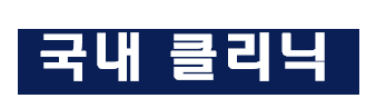 서울지부 한국어